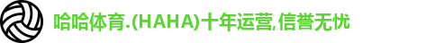 哈哈体育